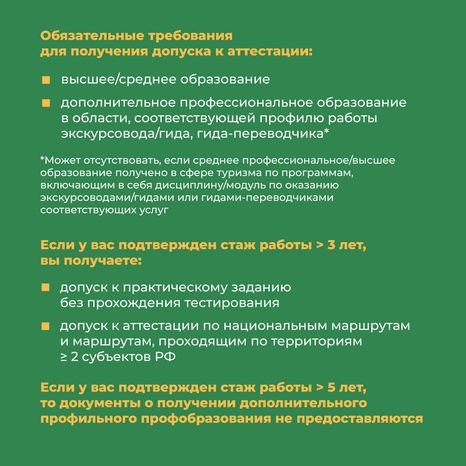 Аттестация экскурсоводов