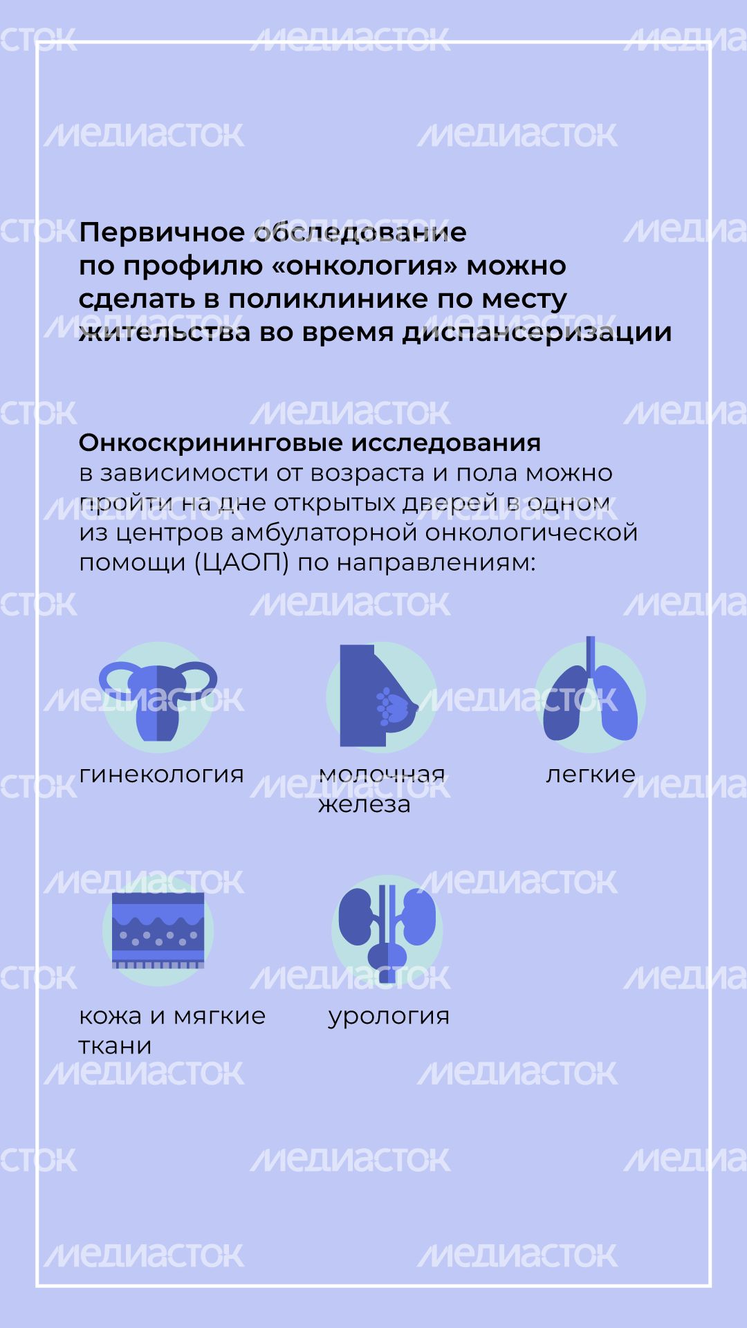 Онкоскрининг вертикаль (2).png