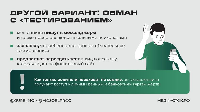 Мошенники представляются школьными психологами горизонталь 05