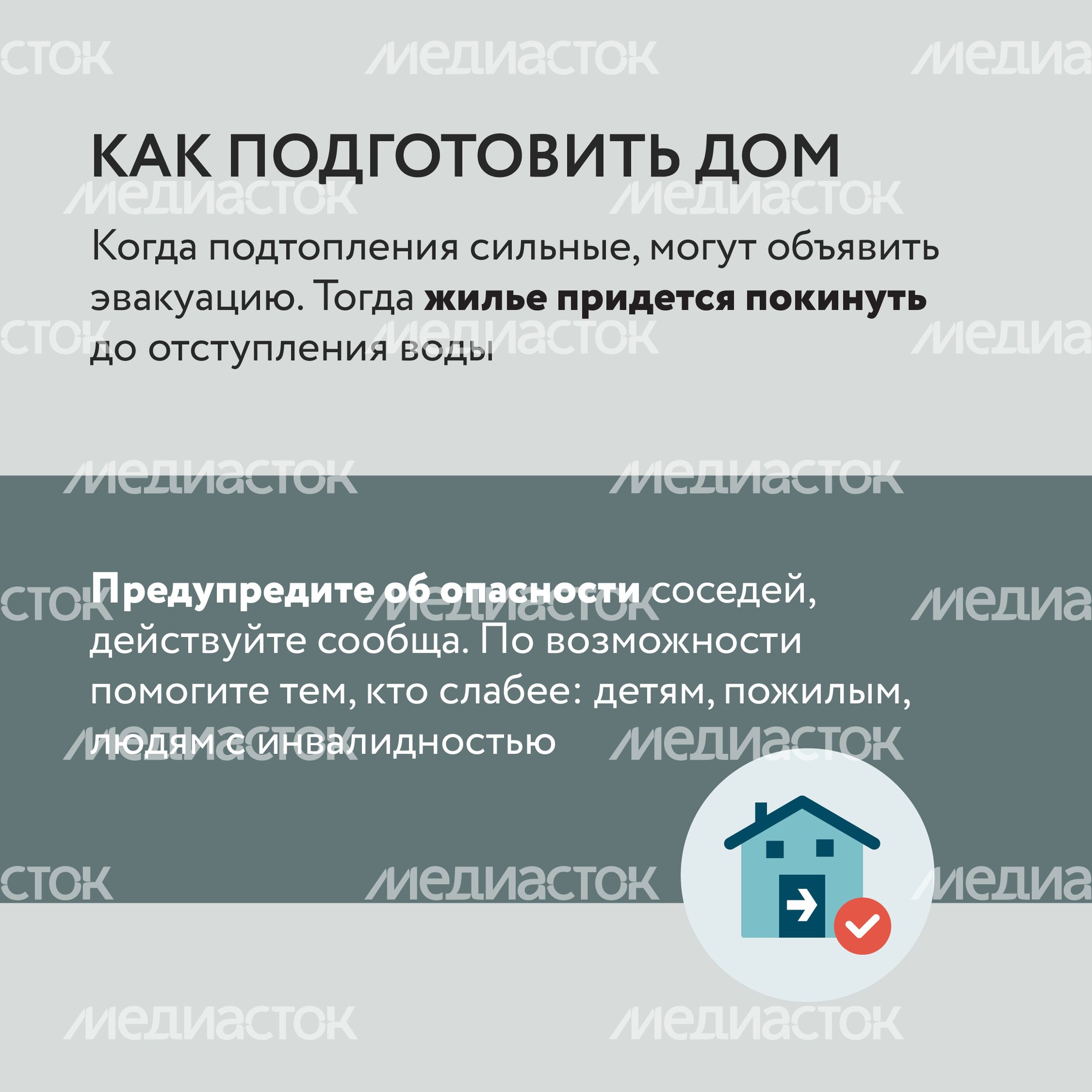 Правила при подтоплении-14.jpg