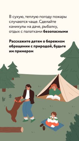 Пожароопасный период