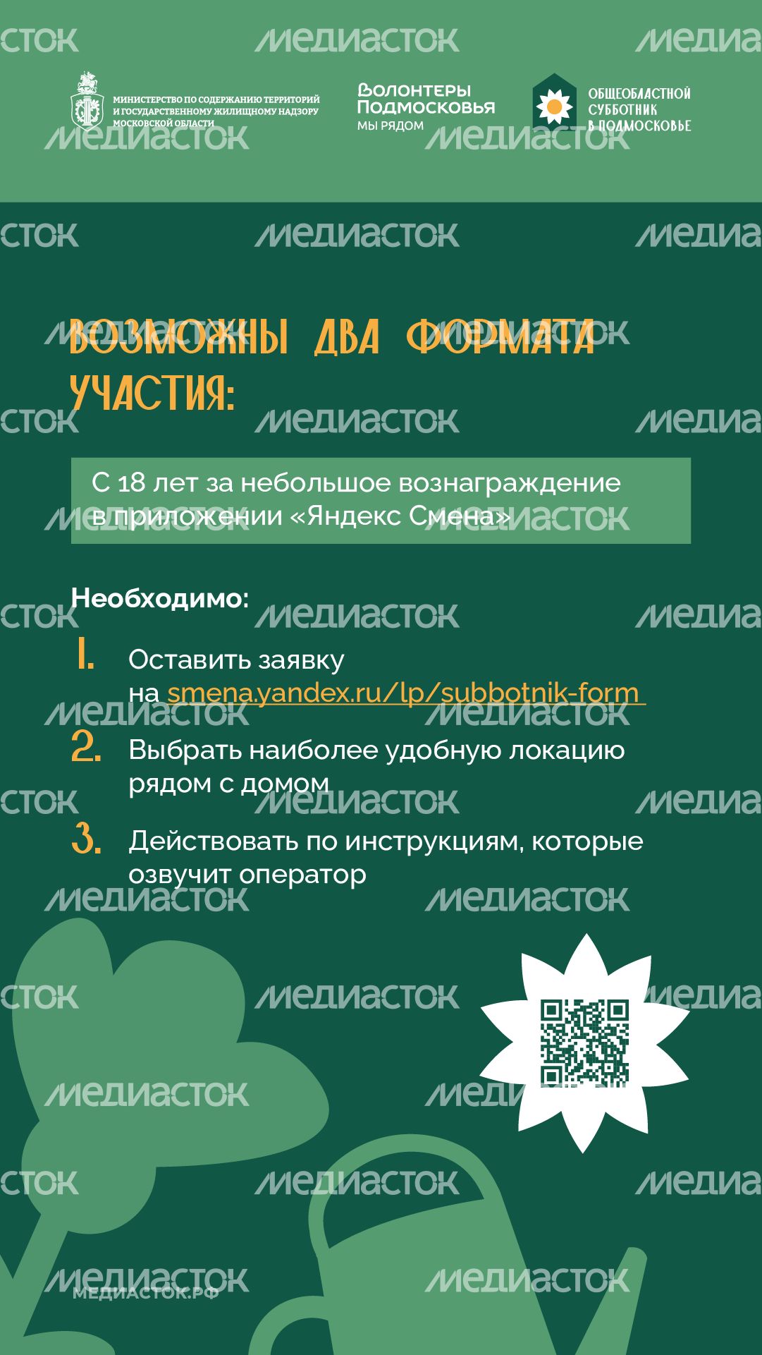 Субботник в Подмосковье 2026 Вертикаль 07 Субботник в Подмосковье 2026 Вертикаль 07