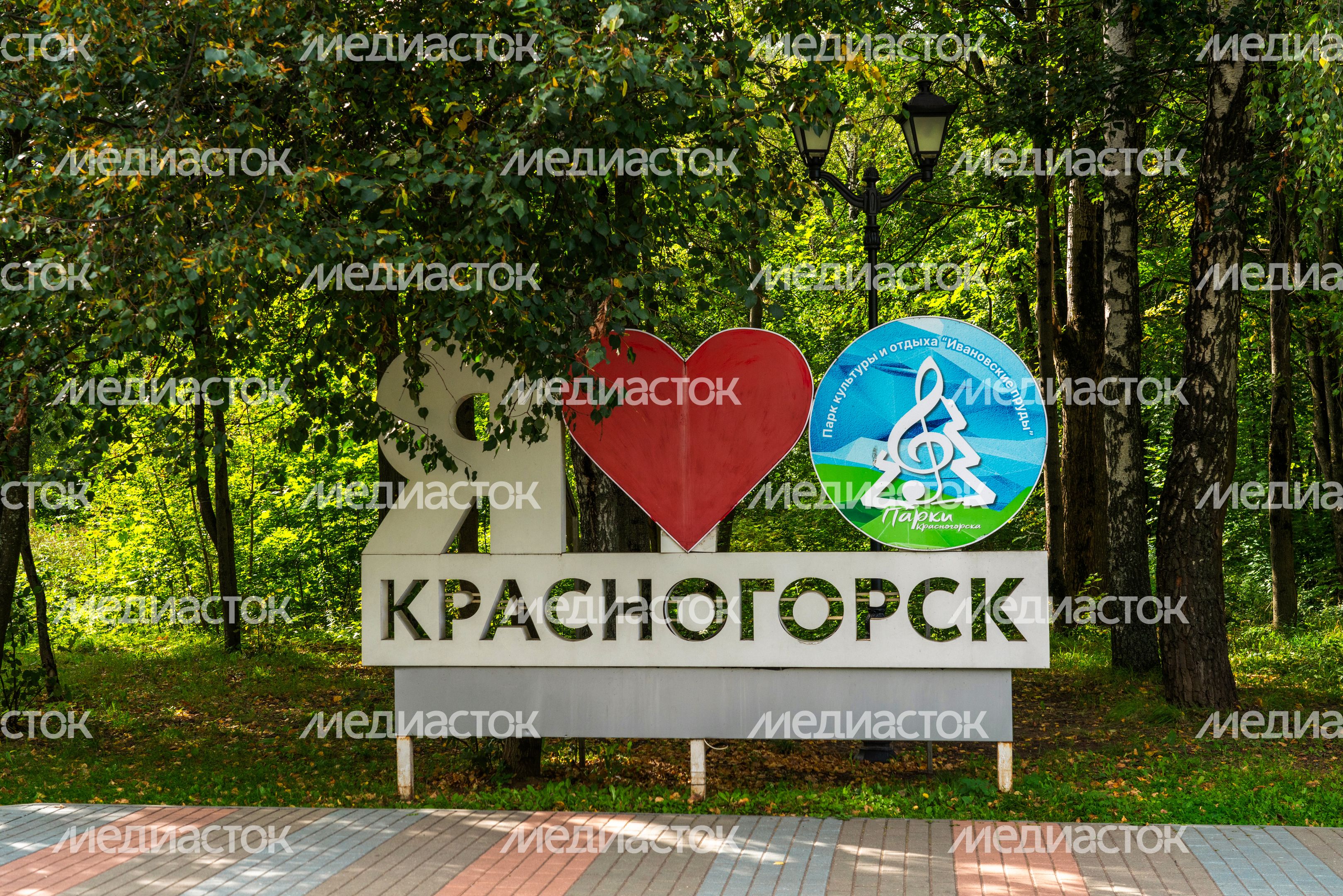 Парк культуры и отдыха «Ивановские пруды» в Красногорске летом Парк культуры и отдыха «Ивановские пруды» в Красногорске летом