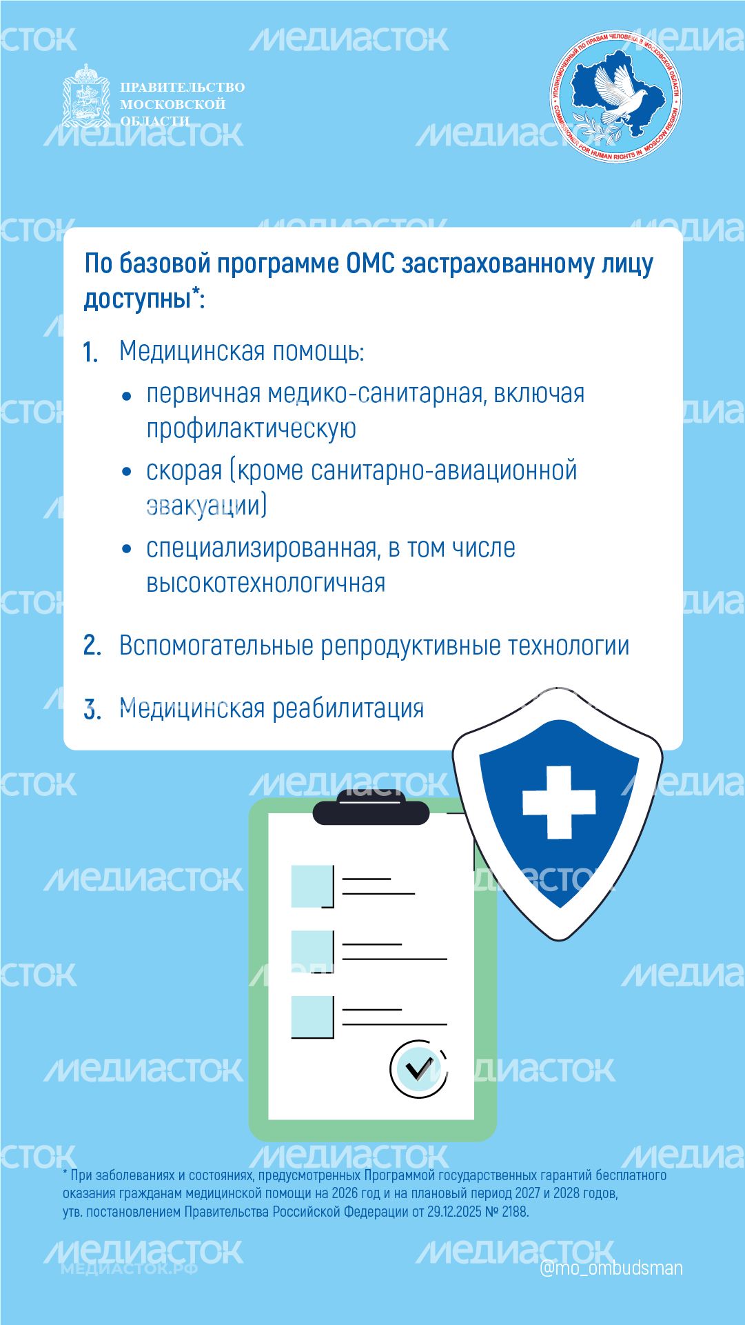 Доступна ли владельцу полиса ОМС медицинская помощь по месту пребывания вертикаль 04 Доступна ли владельцу полиса ОМС медицинская помощь по месту пребывания вертикаль 04