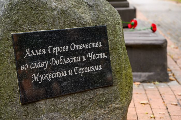 Аллея Героев Отечества в Щелково