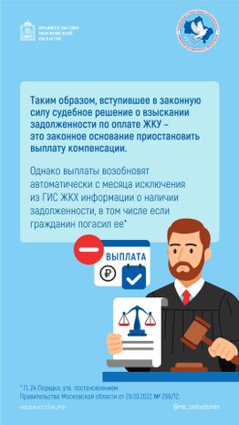 Приостановка компенсации оплаты ЖКУ вертикаль 05