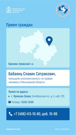 Прием граждан Бабаянц вертикаль