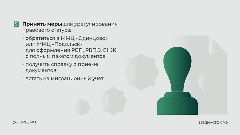 Памятка для трудовых мигрантов горизонталь 11