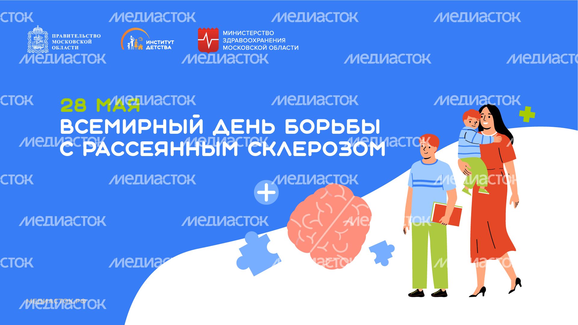 28 мая Всемирный день борьбы с рассеянным склерозом горизонталь 05 28 мая Всемирный день борьбы с рассеянным склерозом горизонталь 05