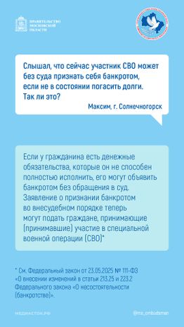 Внесудебное банкротство участника СВО вертикаль 01
