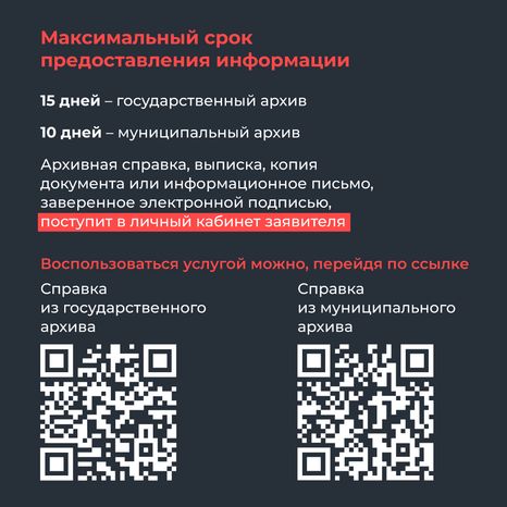 Архивная информация онлайн