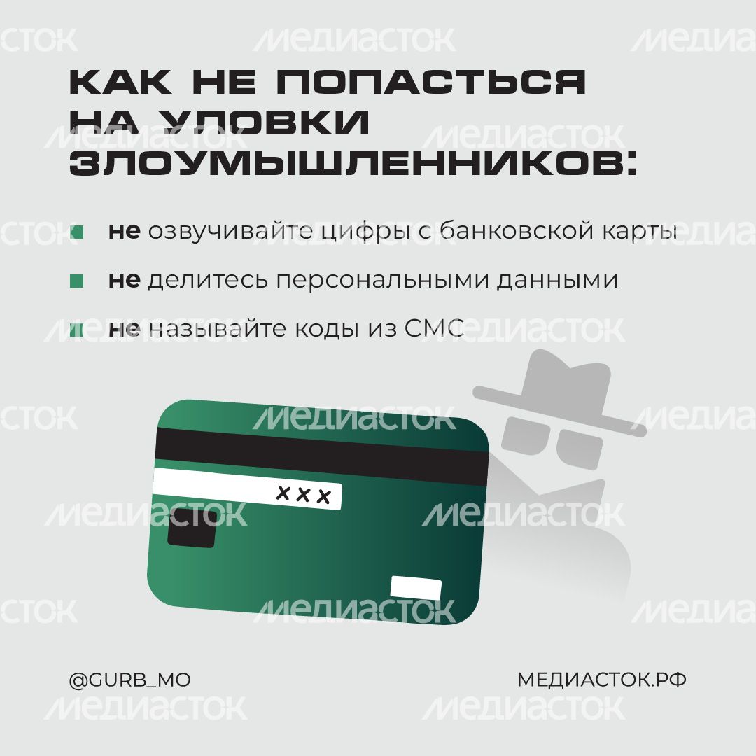 Мошенники-«курьеры» квадрат 04 Мошенники-«курьеры» квадрат 04