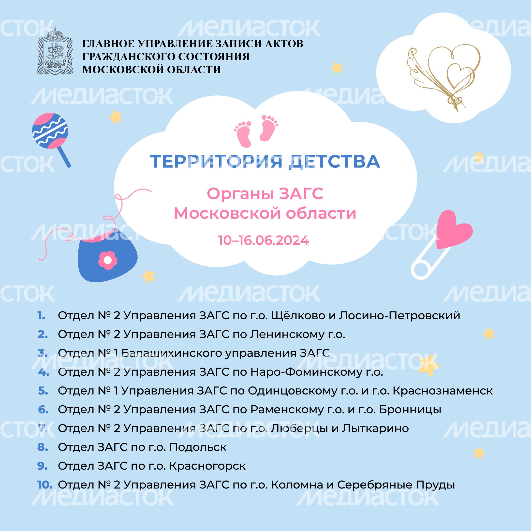 Территория детства Органы ЗАГС Московской области Квадрат 01 Территория детства Органы ЗАГС Московской области Квадрат 01