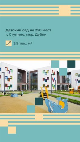 Вертикаль_Детские сады 6 округов_05-100.jpg