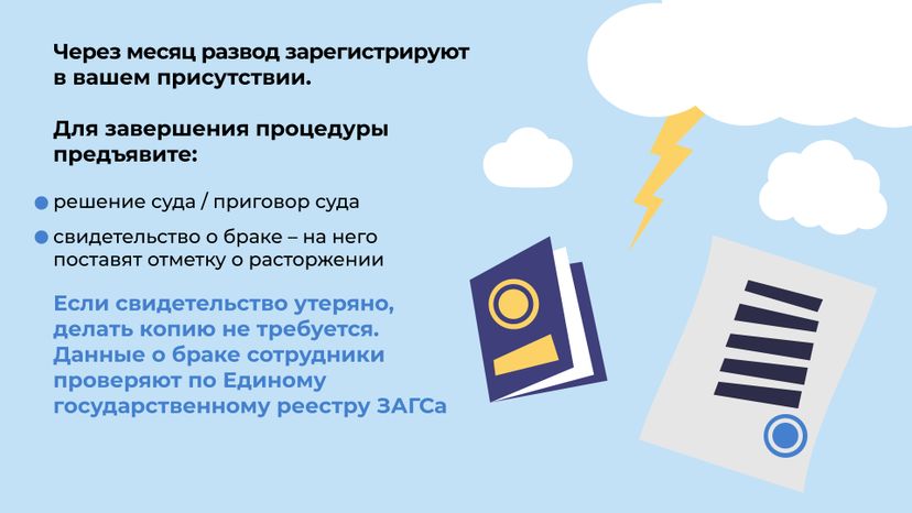 загс_расторжение_брака_один_гор_5.jpg