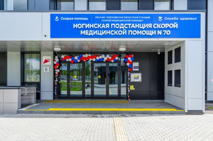 Ногинская подстанция скорой медицинской помощи