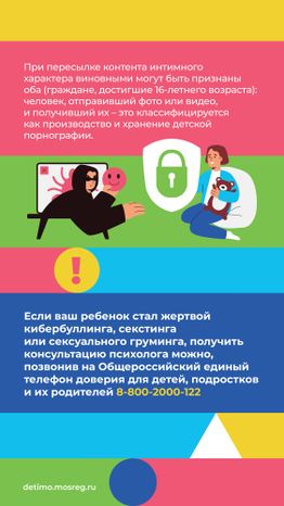 Какие опасности могут подстерегать детей и подростков в сети «Интернет» вертикаль 10