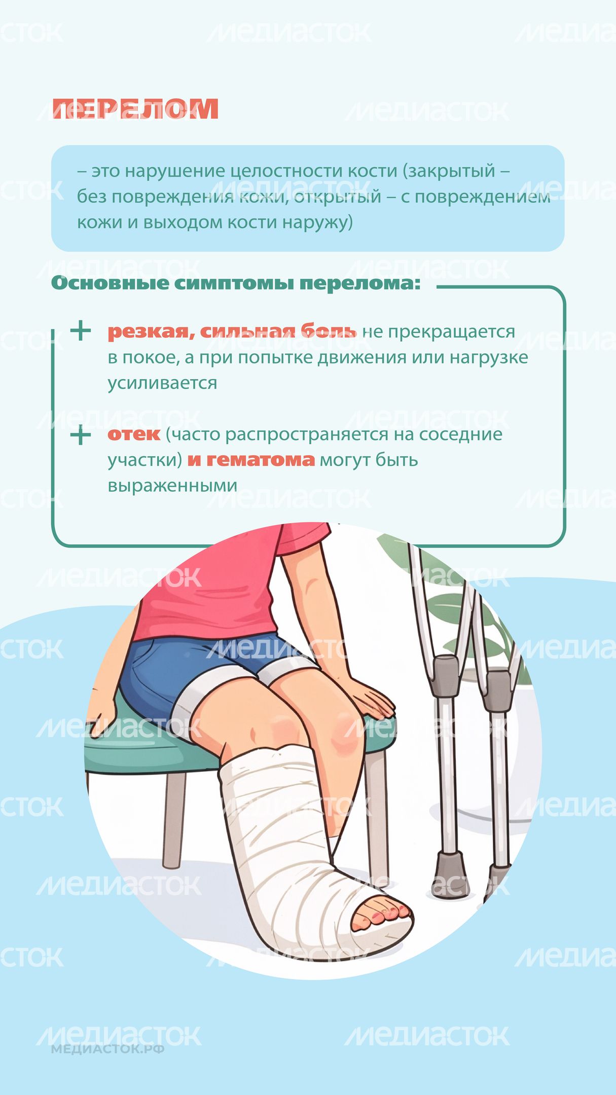 Перелом или ушиб Вертикаль 05 Перелом или ушиб Вертикаль 05