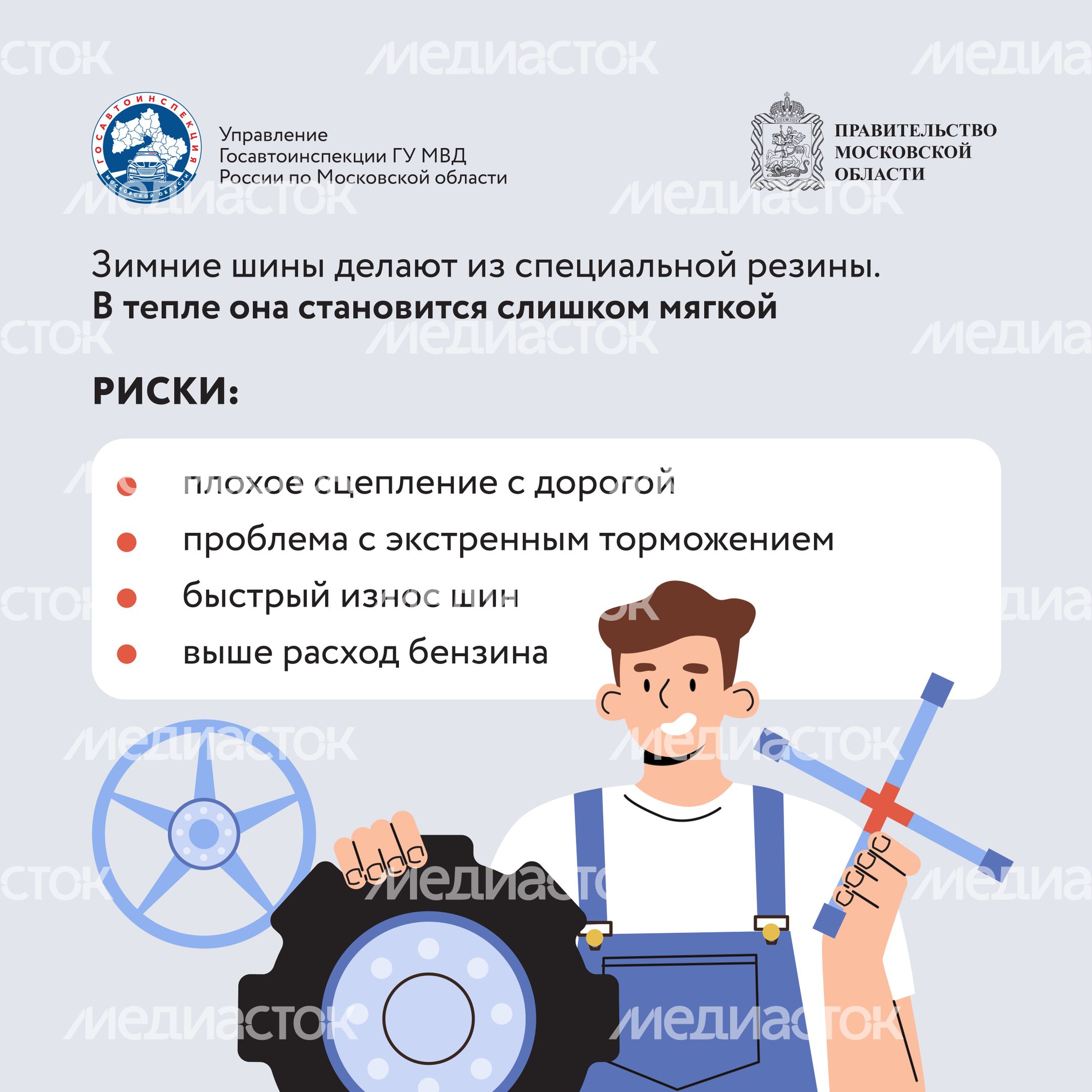 Смена шин-2024_Квадрат-02