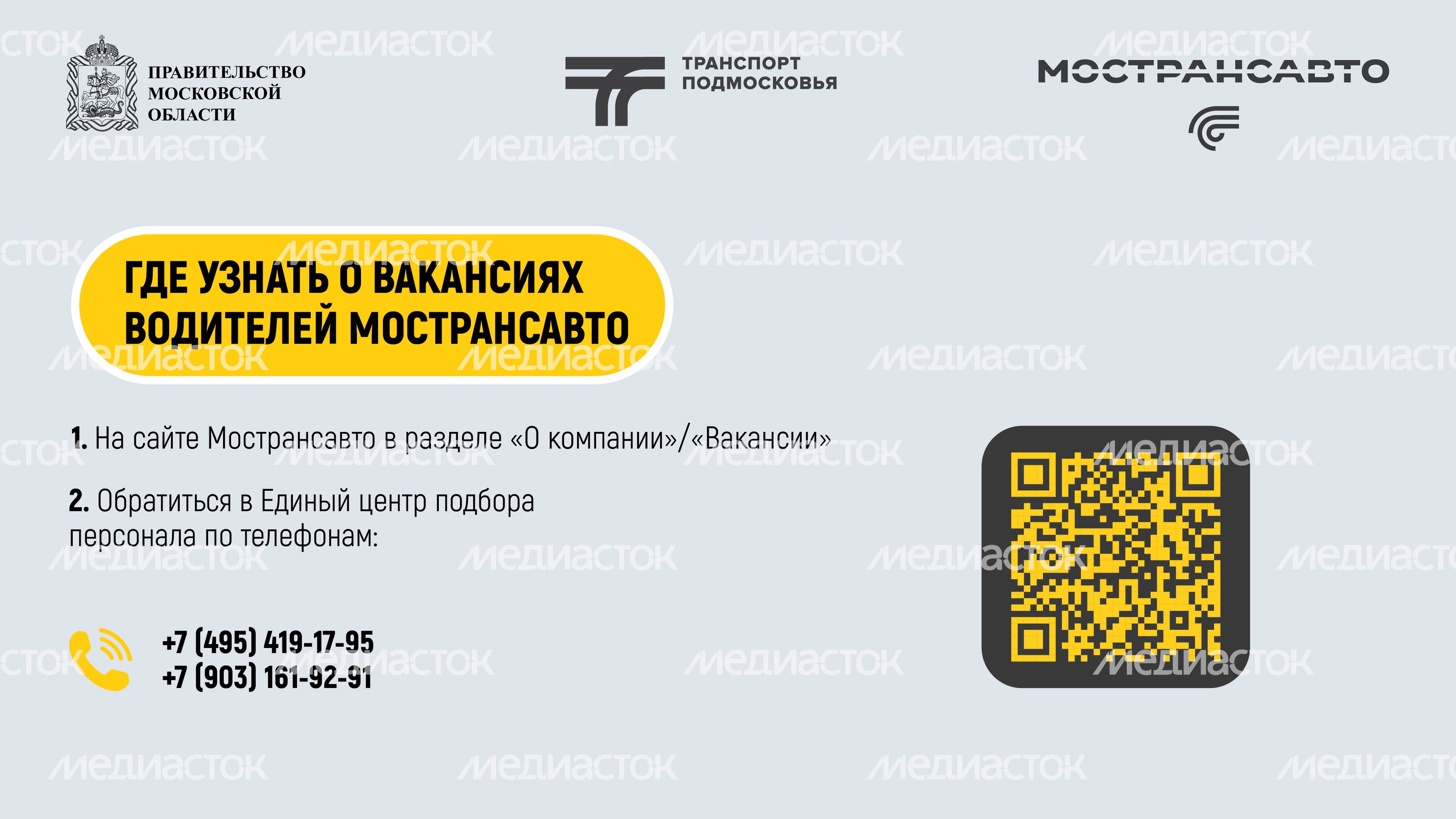 как стать водителем мострансавто-горизонталь-06
