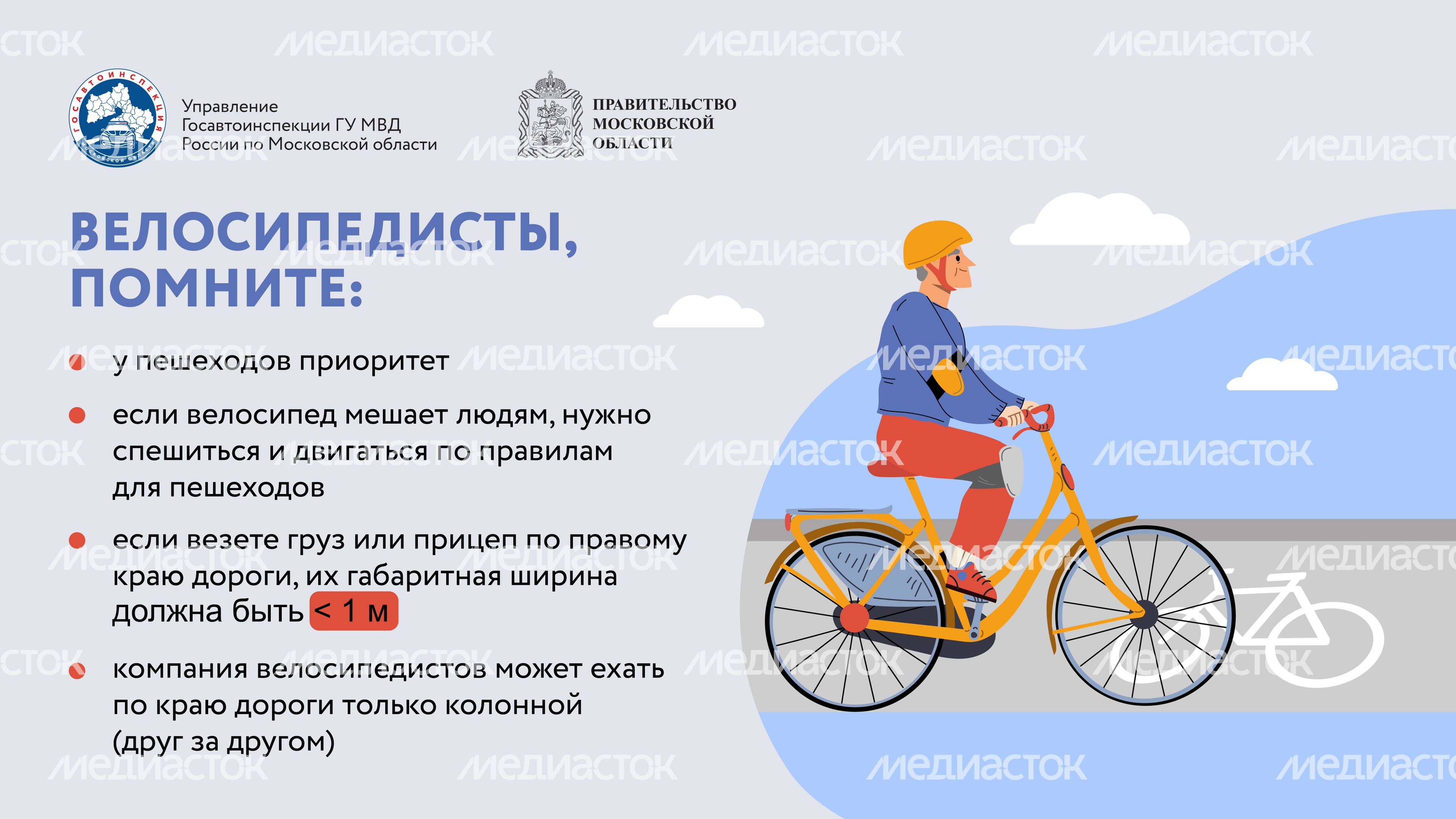 Как ездить на велосипеде-2024_Горизонталь-04