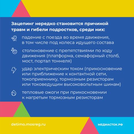Зацепинг - поведение опасное для жизни квадрат 06