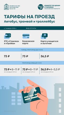 Тарифы на проезд вертикаль 02