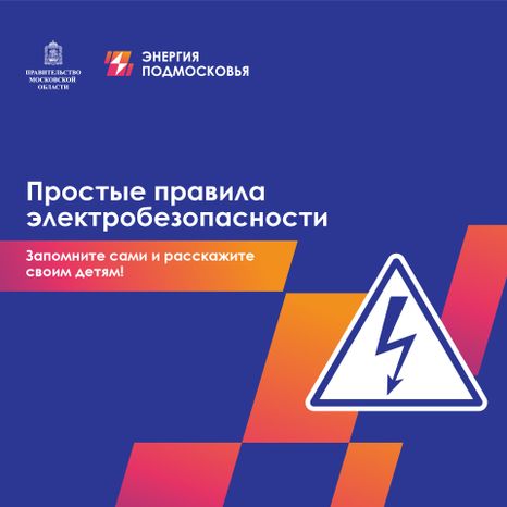 Электробезопасность