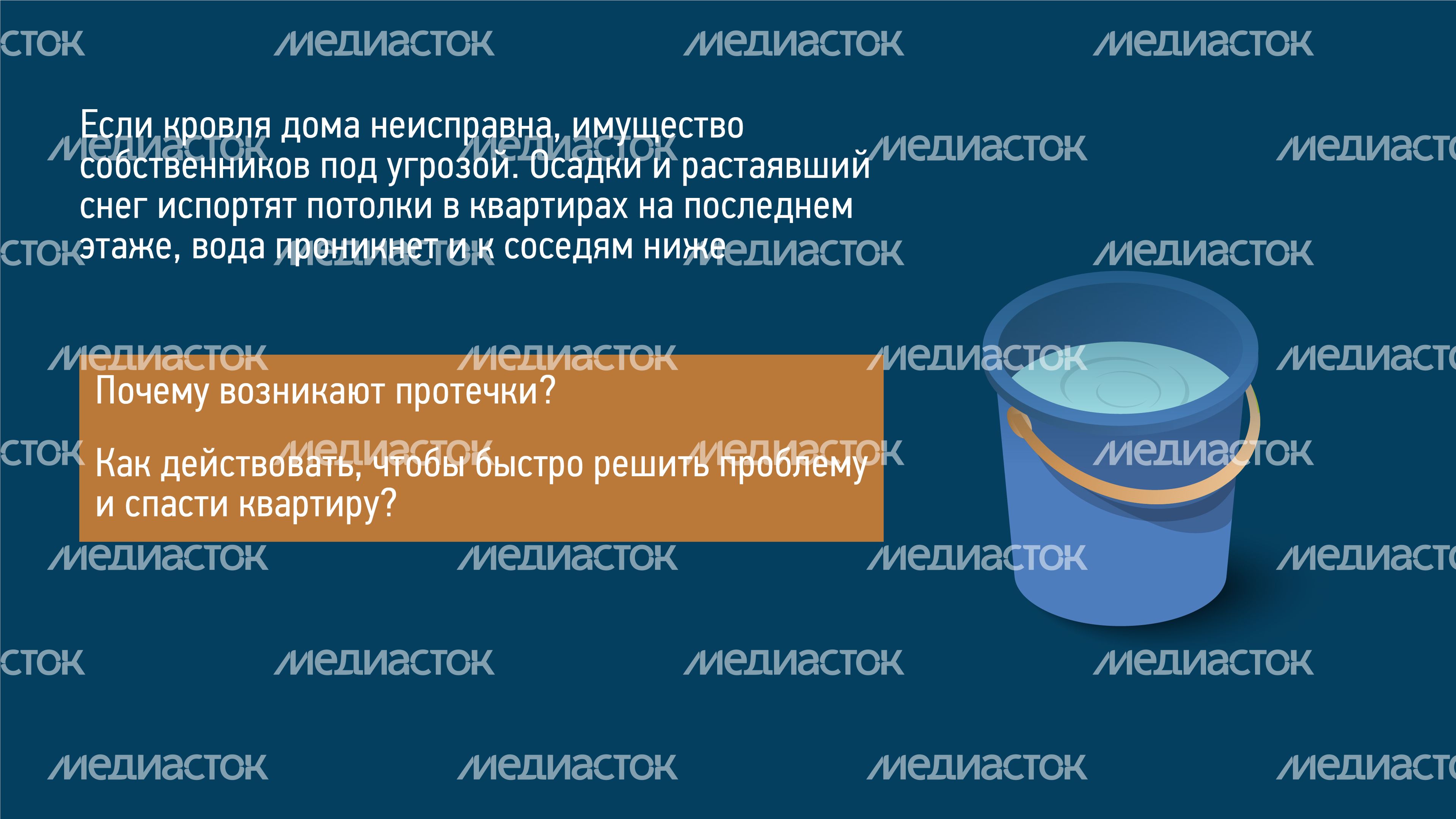 Что делать если течет крыша многоэтажного дома-горизонталь-02