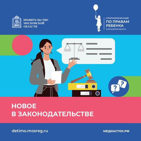 Новое в законодательстве 02