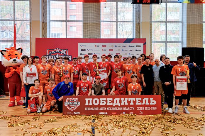 Победители финала соревнований Школьной лиги Московской области