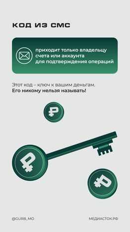 ГУРБ_Код из смс Вертикаль 02