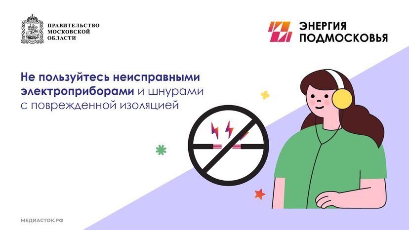 Памятка по электробезопасности горизонталь 05