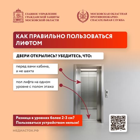 Безопасность в лифтах квадрат 06