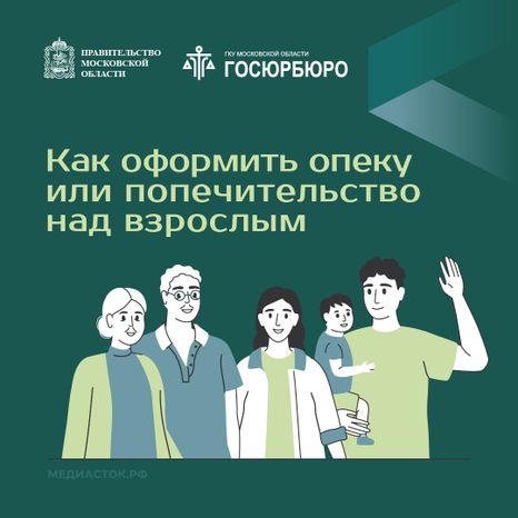 Как оформить опеку или попечительство квадрат 01