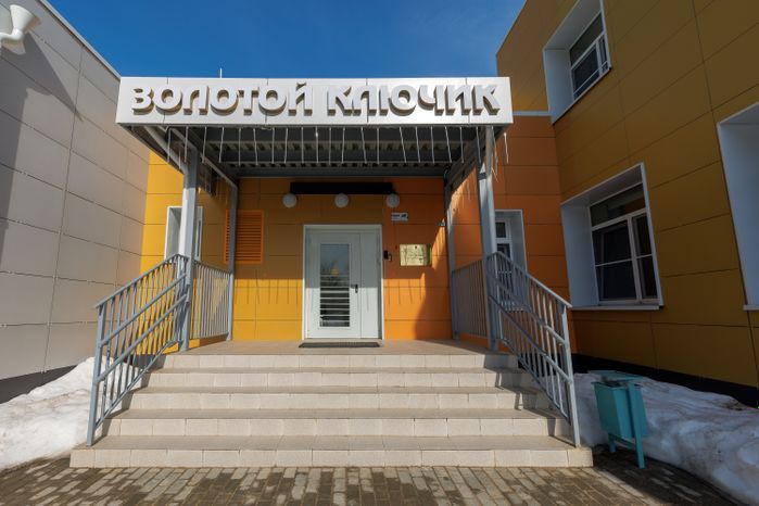 Детский сад «Золотой ключик» СОШ №14 в Мытищах после капитального ремонта