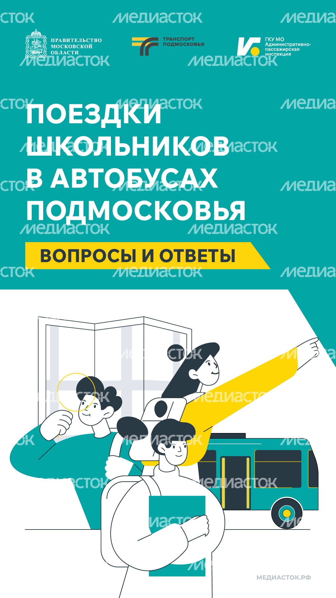 Поездки школьников в автобусах Вертикаль 01