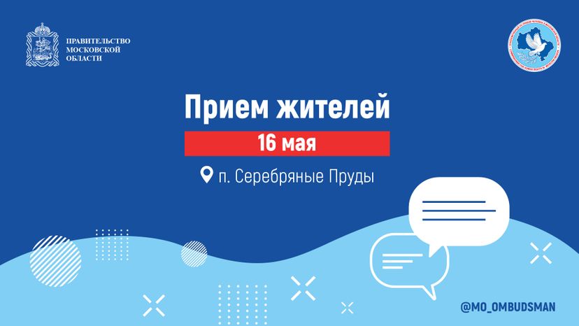 Прием жителей 16 мая горизонт