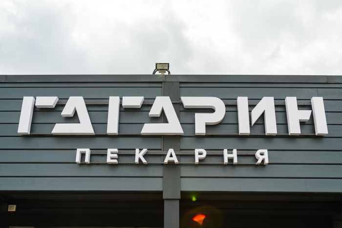 Парк «Энергомаш» в Чехове