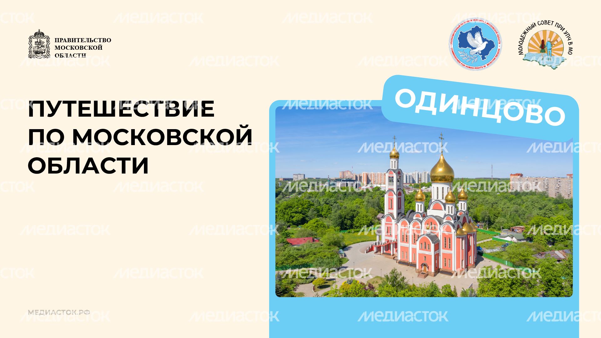 Путешествие по МО Одинцово горизонталь 01 Путешествие по МО Одинцово горизонталь 01