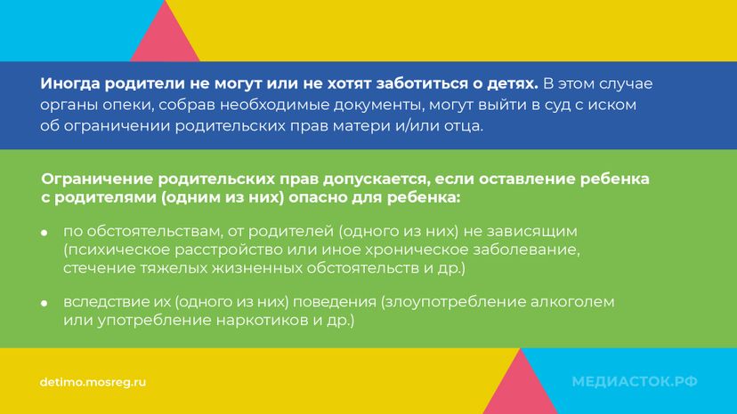 Ограничение родительских прав нов горизонталь 03