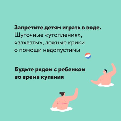 Безопасность купания-15.jpg