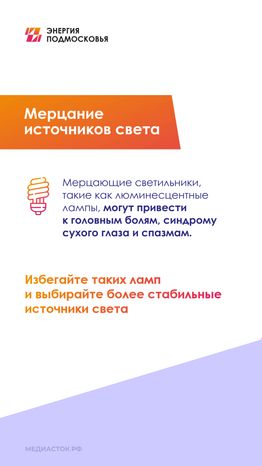 Как освещение дома влияет на зрение 2025 вертикаль 05