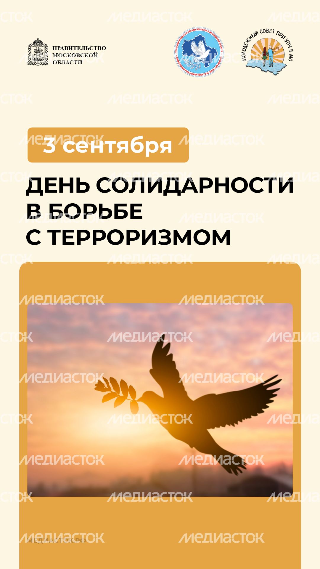 3 сентября вертикаль 04 3 сентября вертикаль 04