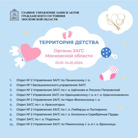 территория-детства-январь-2024_Квадрат-о1
