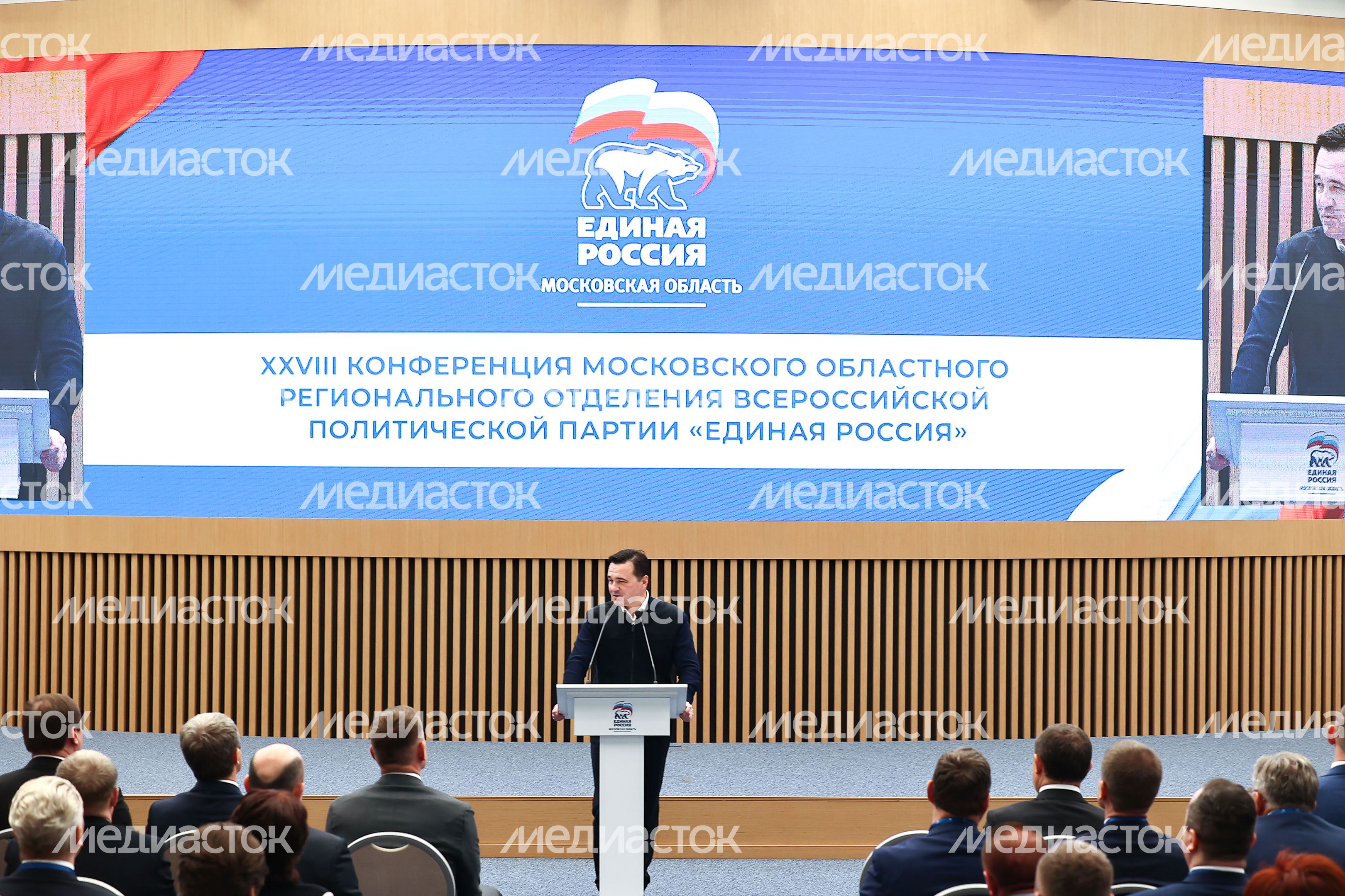 Губернатор Андрей Воробьев на конференции партии «Единая Россия»