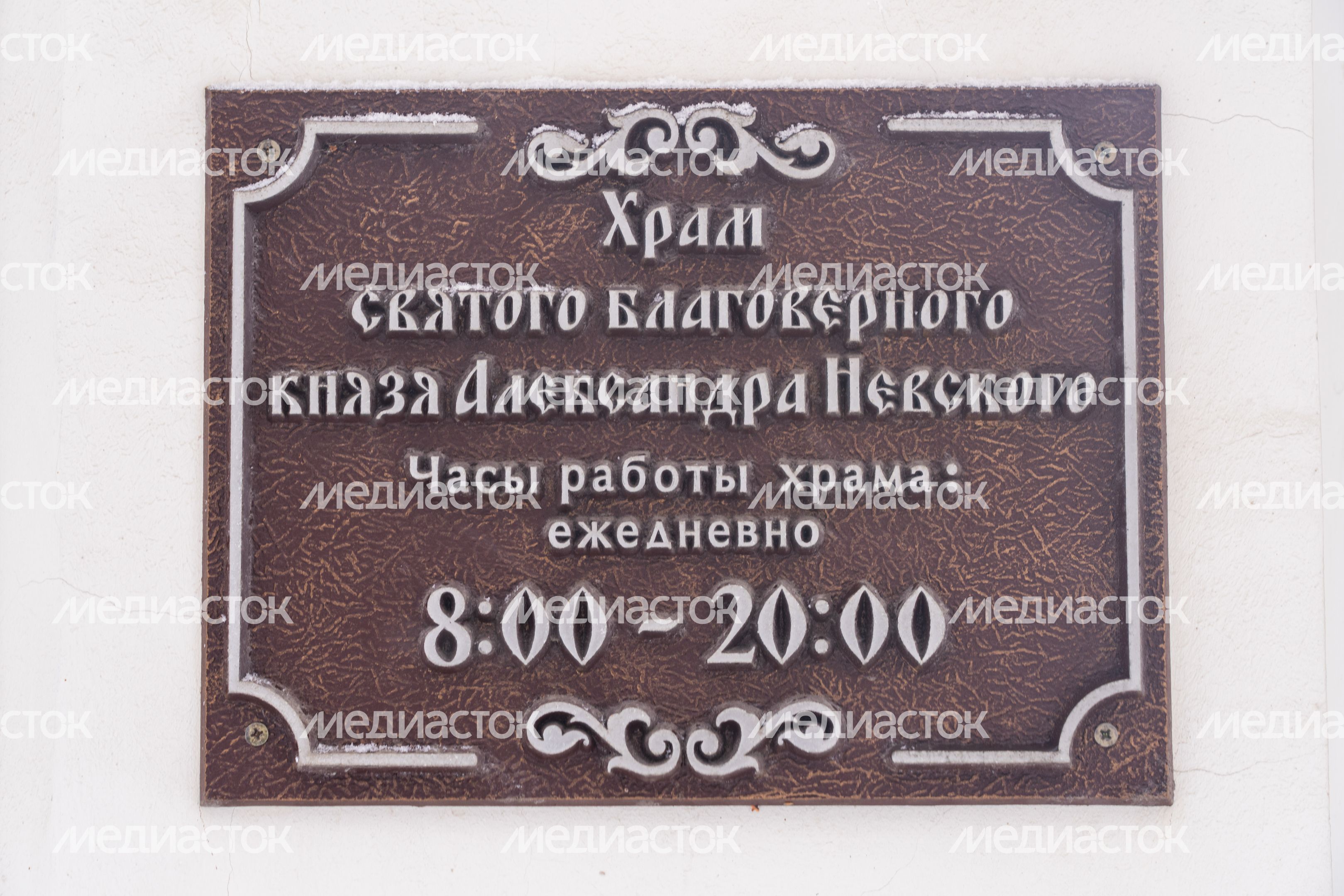 Храм Александра Невского в Истре Храм Александра Невского в Истре