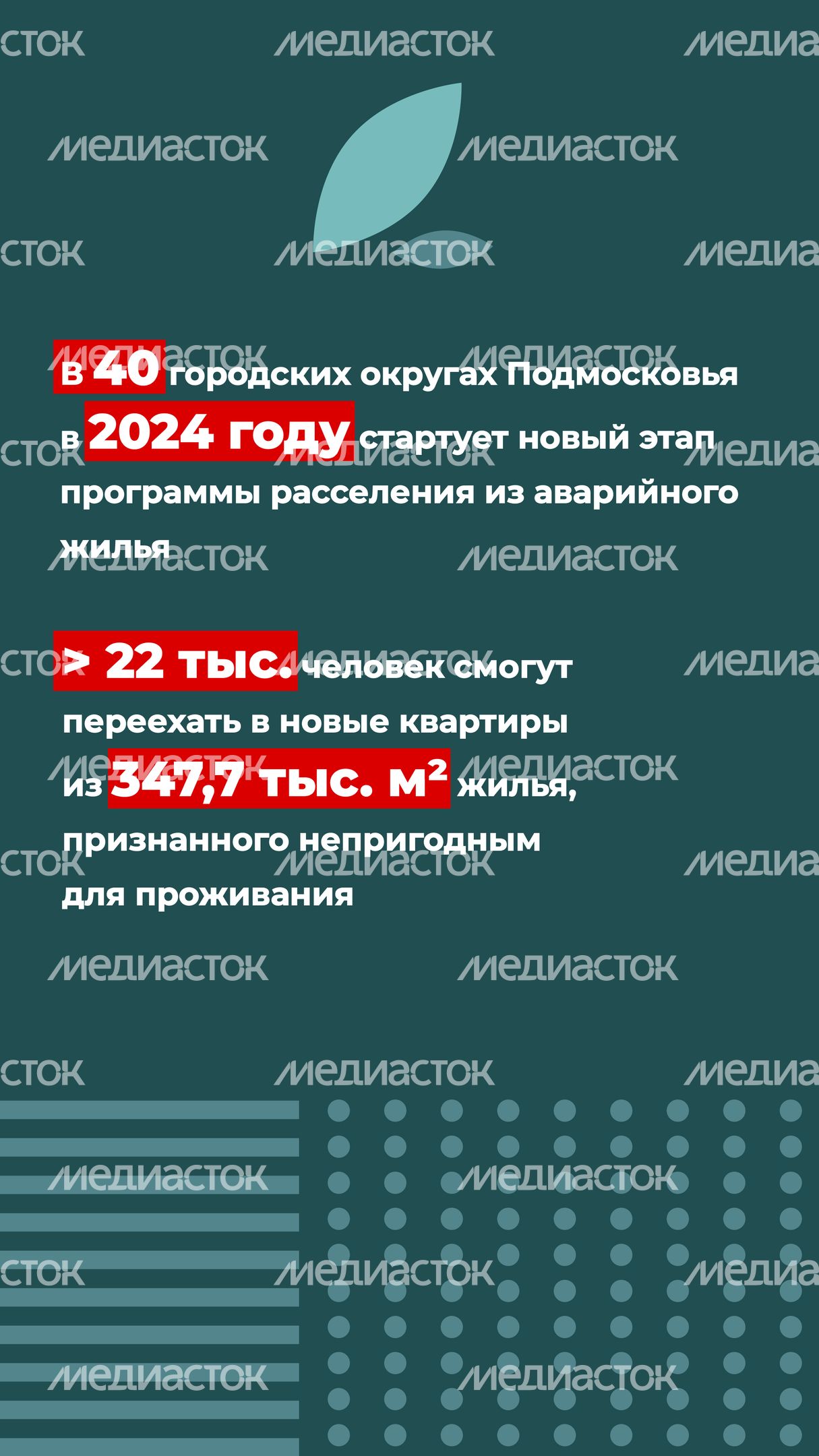 Переселение Дмитров-Некрасовский_6.jpg