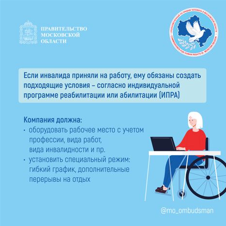 трудовые права инвалидов, квадрат-02.jpg