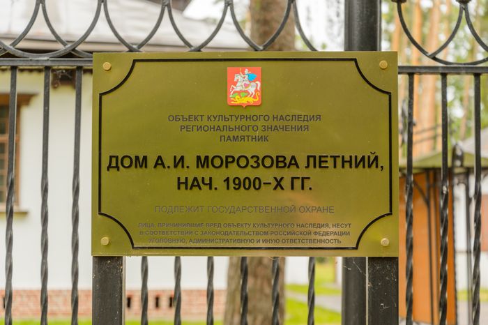 Глуховский парк (Дом-музей А. И. Морозова)